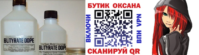 БУТИРАТ 99%  Куртамыш 