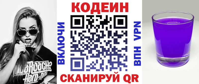 где купить наркоту Куртамыш Кодеин напиток Lean (лин)